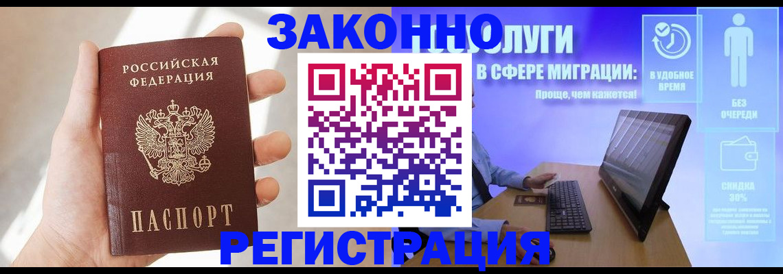 временная регистрация купить в Надыме