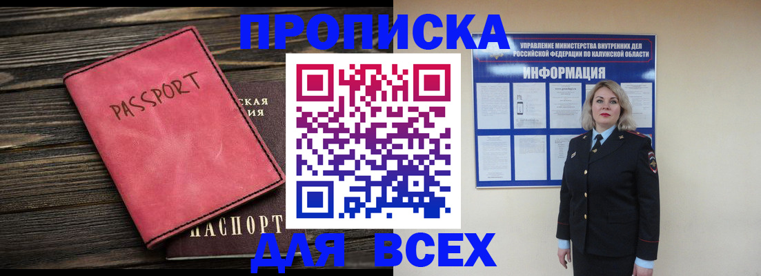 прописка для военкомата в Надыме