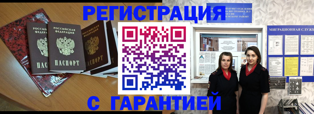 временная прописка в Надыме
