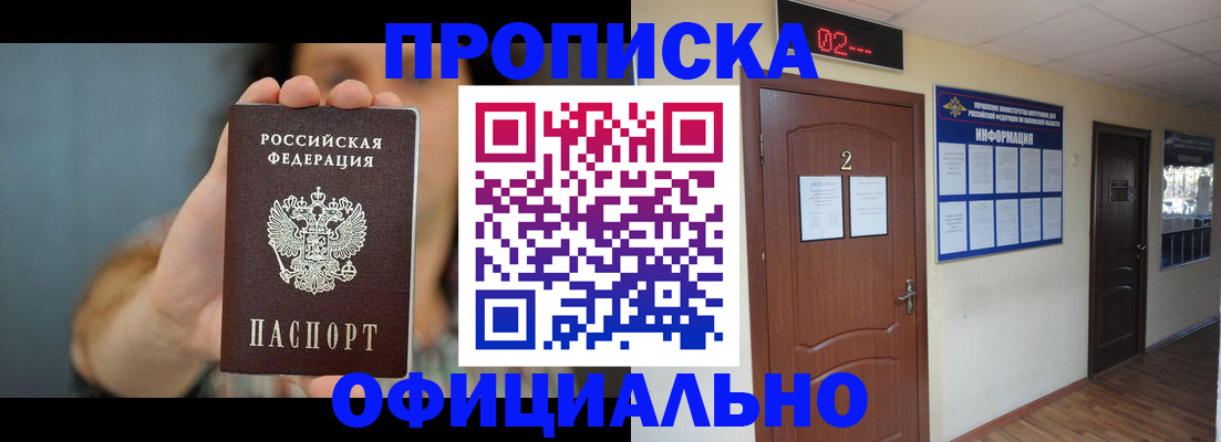 прописка гарантия в Надыме