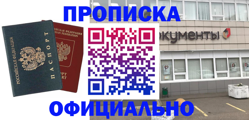 прописка поиск в Надыме