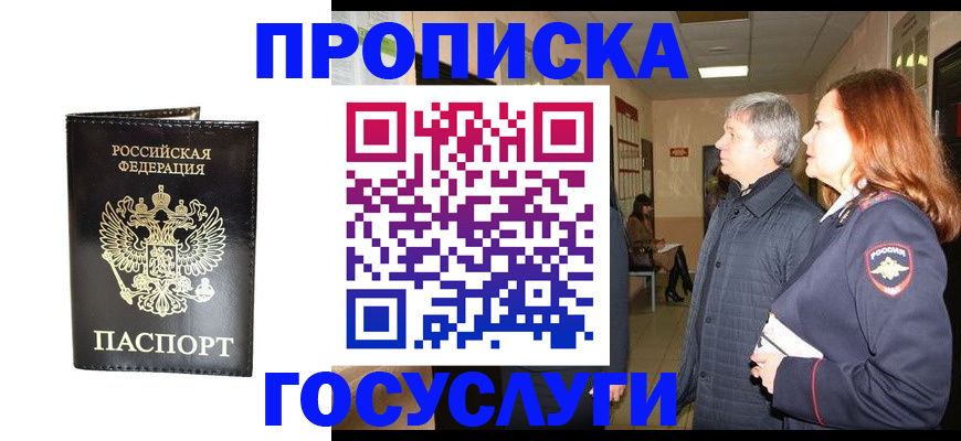 временная регистрация в квартире в Надыме