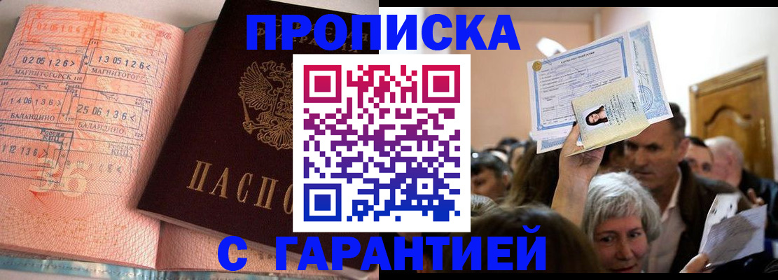 прописка в квартире в Надыме